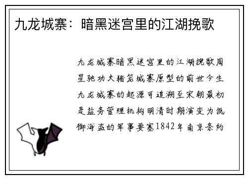 九龙城寨:暗黑迷宫里的江湖挽歌