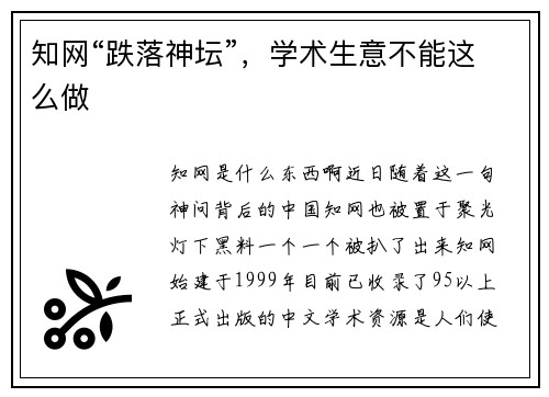 知网“跌落神坛”,学术生意不能这么做