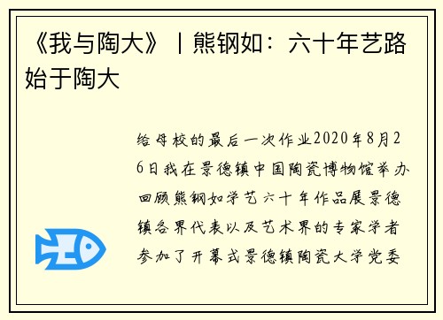 《我与陶大》丨熊钢如：六十年艺路始于陶大