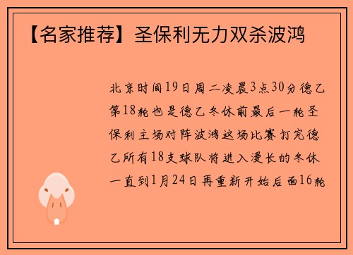 【名家推荐】圣保利无力双杀波鸿