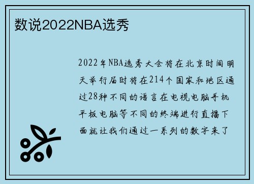 数说2022NBA选秀