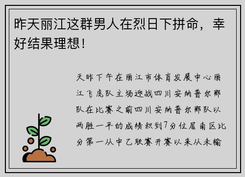 昨天丽江这群男人在烈日下拼命,幸好结果理想!