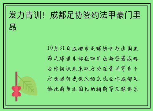 发力青训！成都足协签约法甲豪门里昂