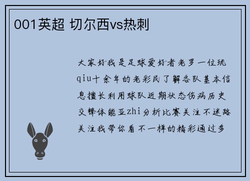 001英超 切尔西vs热刺
